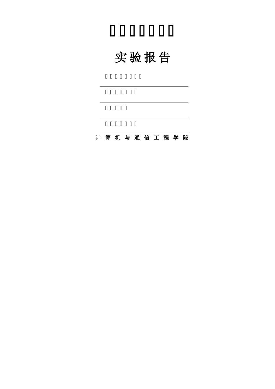 使用动态优先权的进程调度算法的模拟_第1页