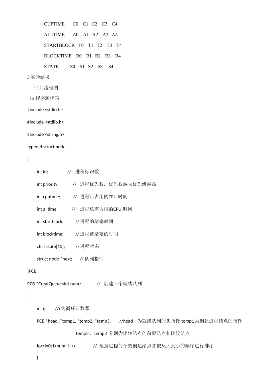 使用动态优先权的进程调度算法的模拟_第3页
