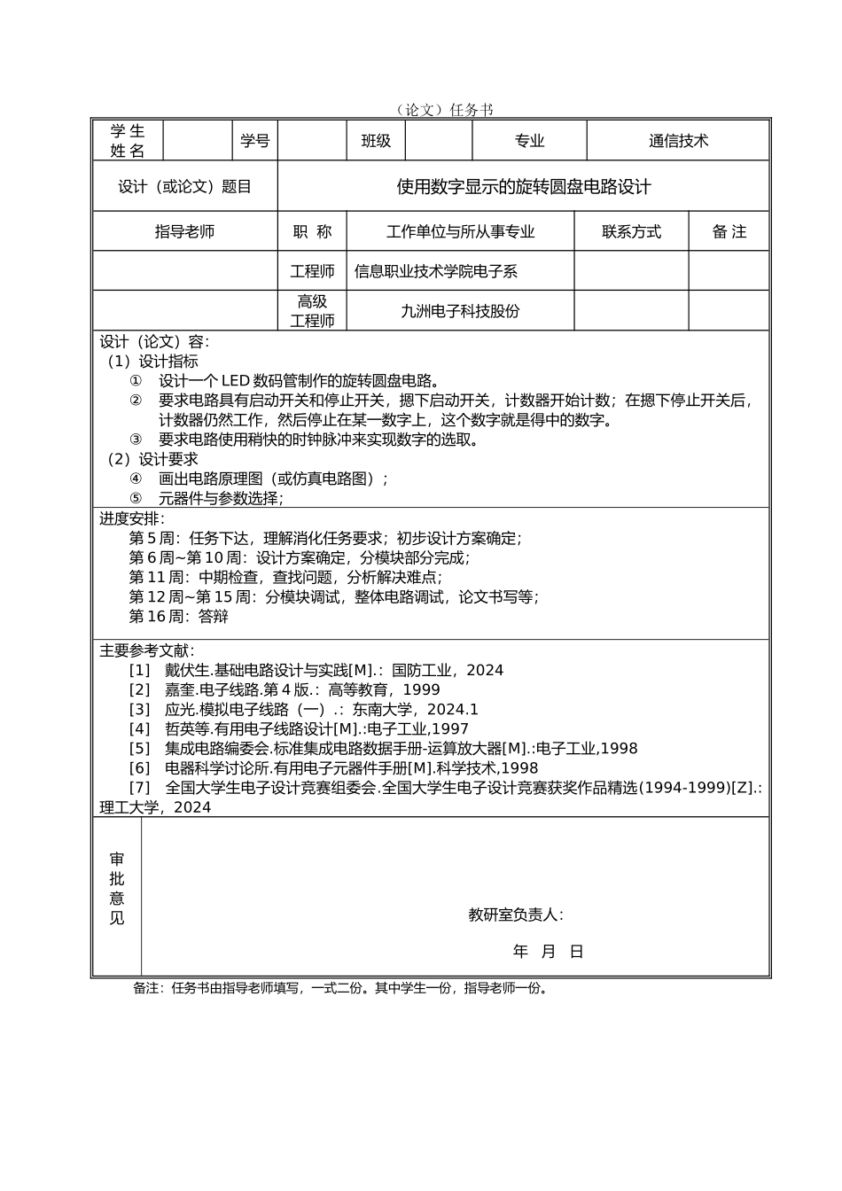 使用数字显示的旋转圆盘电路设计_设计说明_第2页