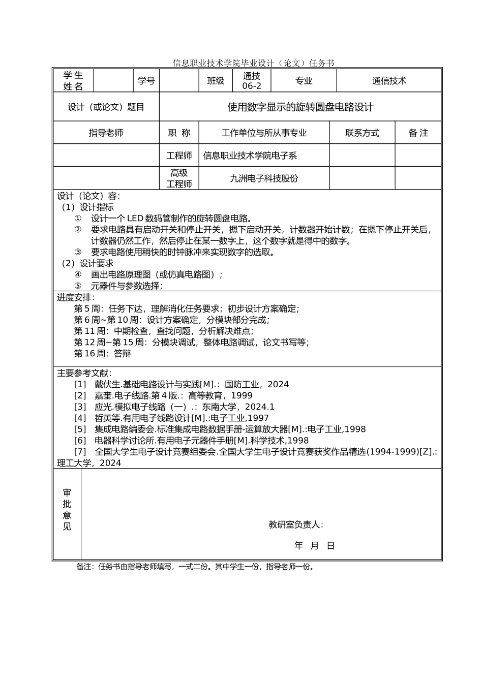 使用数字显示的旋转圆盘电路设计说明书_第2页