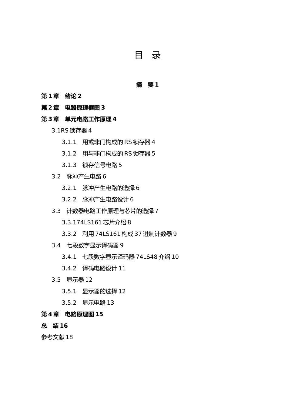 使用数字显示的旋转圆盘电路设计说明书_第3页