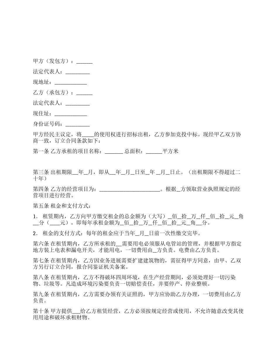 使用权租赁合同_第1页