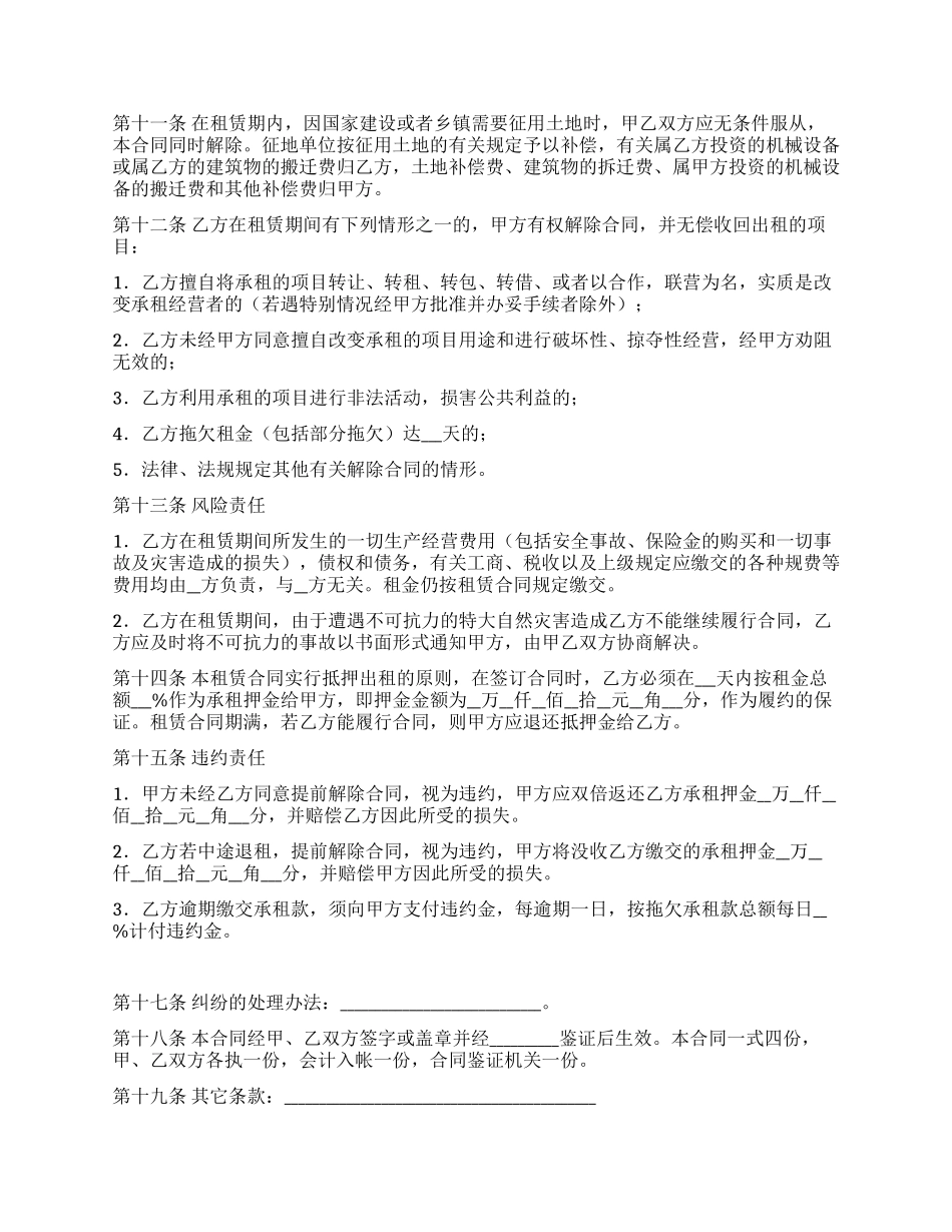 使用权租赁合同_第2页