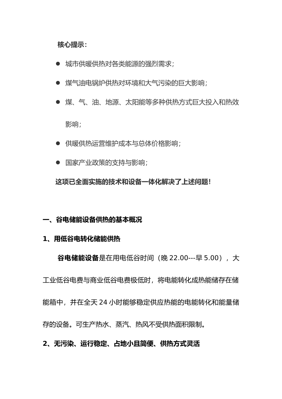 使用清洁能源的谷电储能设备_第2页