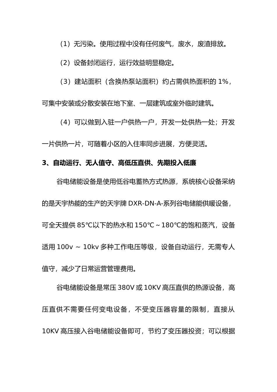 使用清洁能源的谷电储能设备_第3页