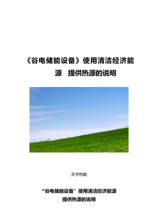 使用清洁能源的谷电储能设备