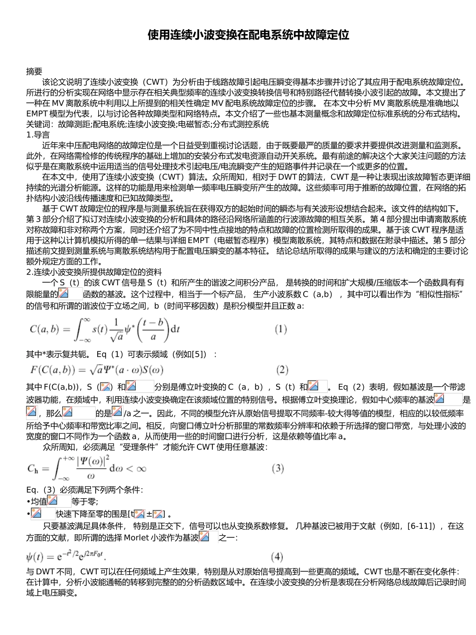 使用连续小波变换在配电系统中故障定位毕业论文_第1页