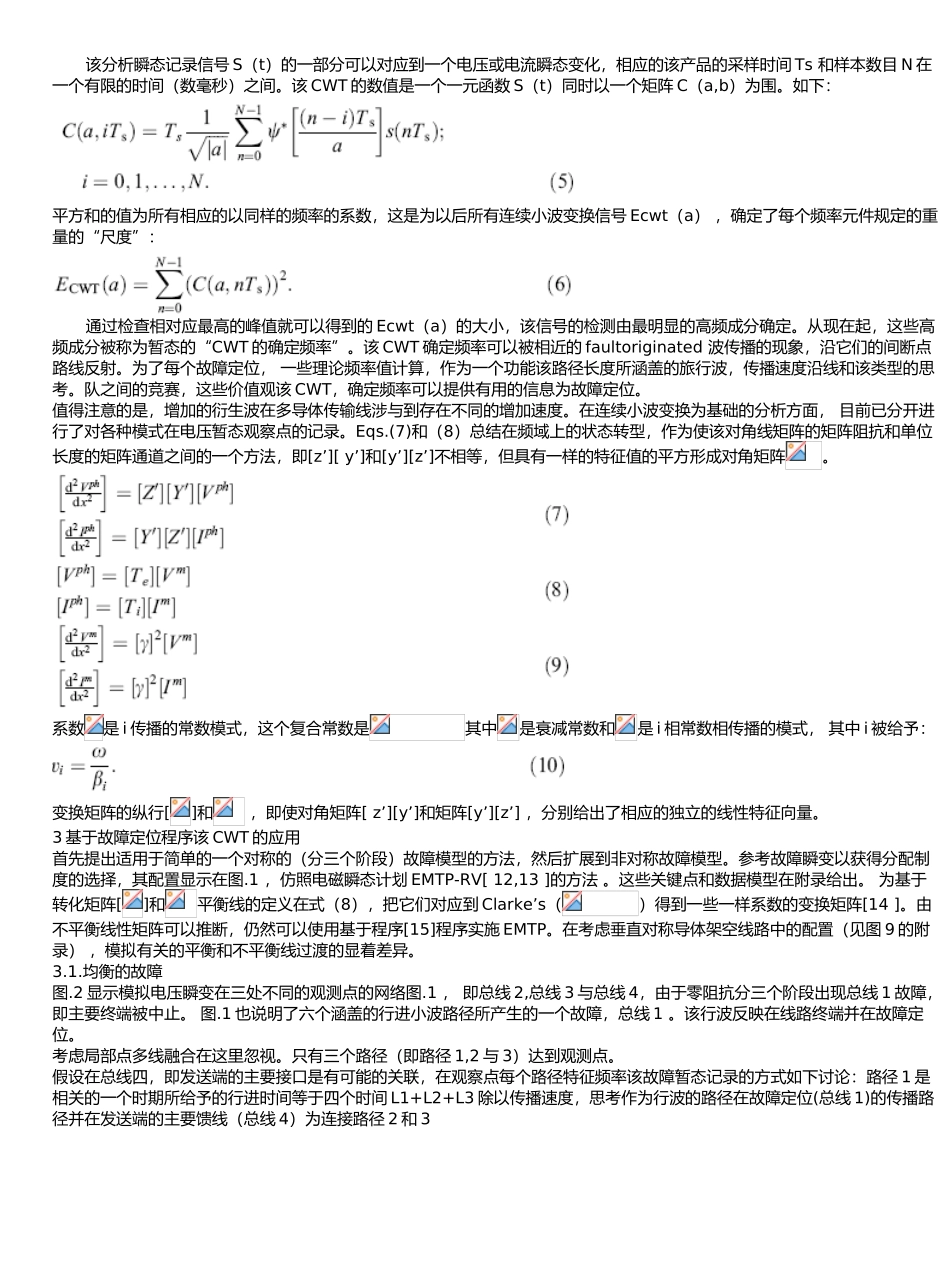 使用连续小波变换在配电系统中故障定位毕业论文_第2页