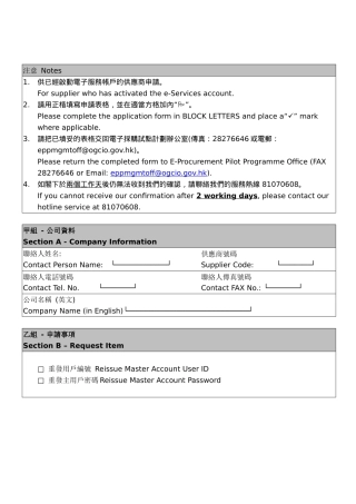 供已经启动电子服务帐户的供应商申请