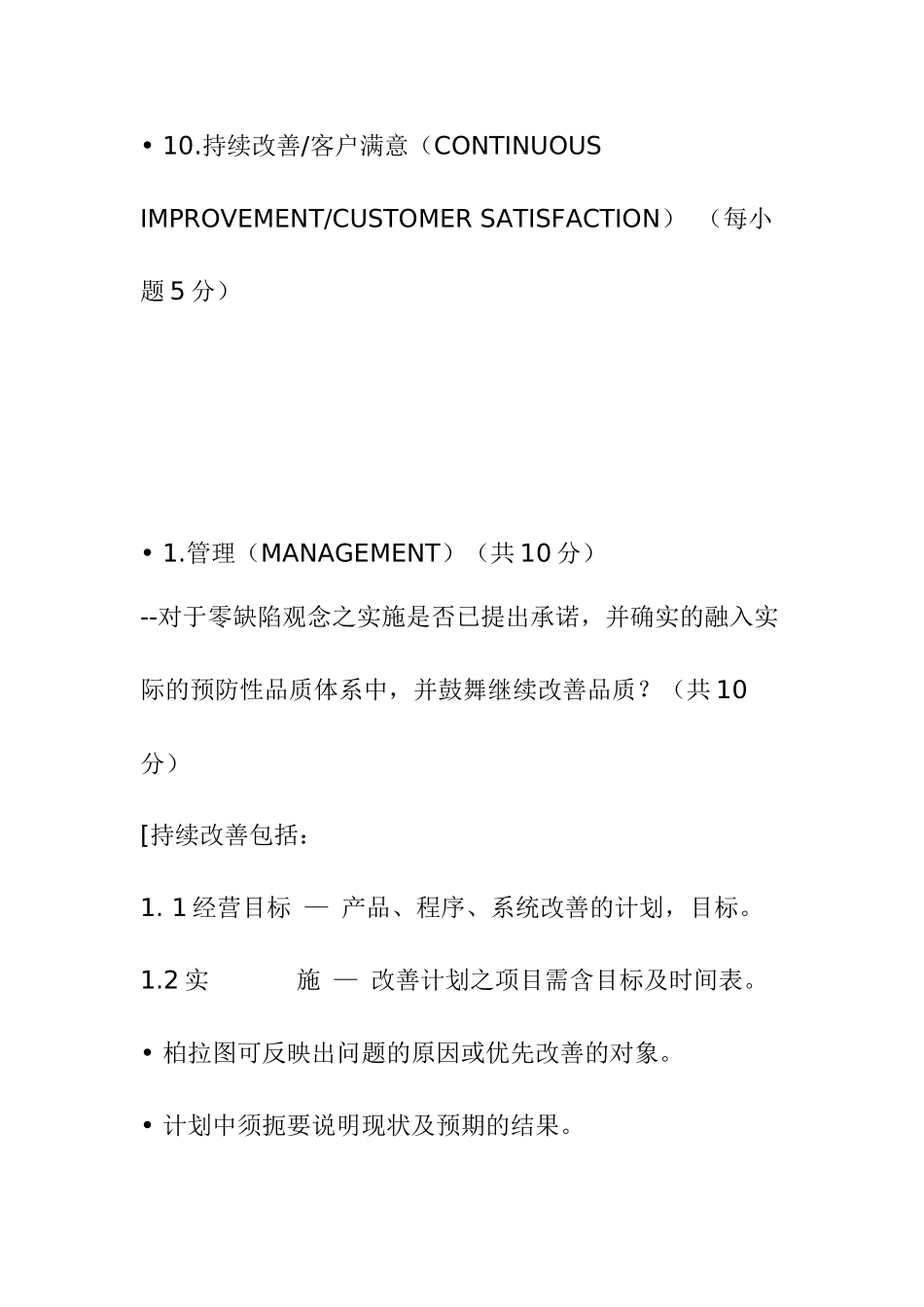 供应商品质系统评分标准_第2页