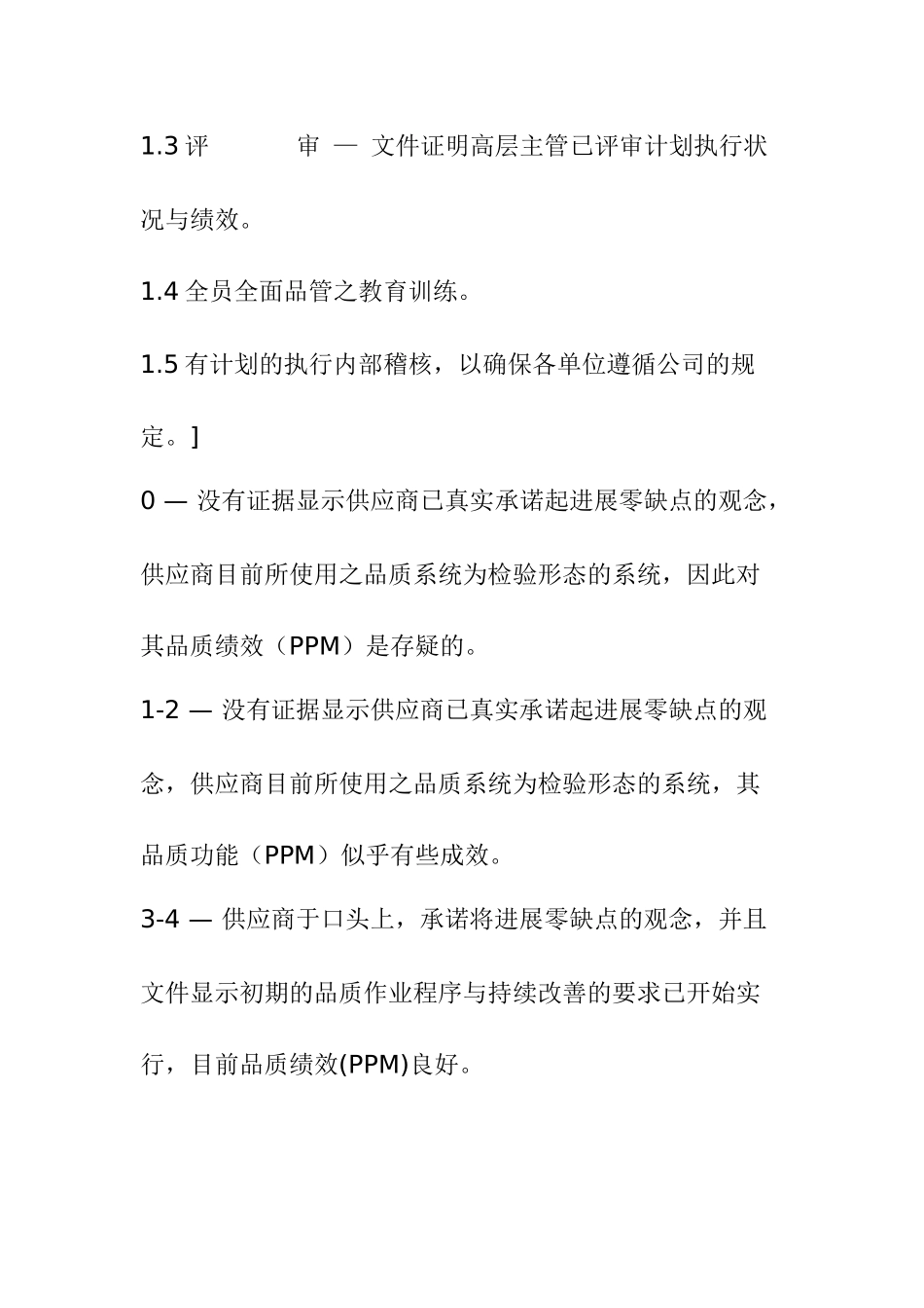 供应商品质系统评分标准_第3页