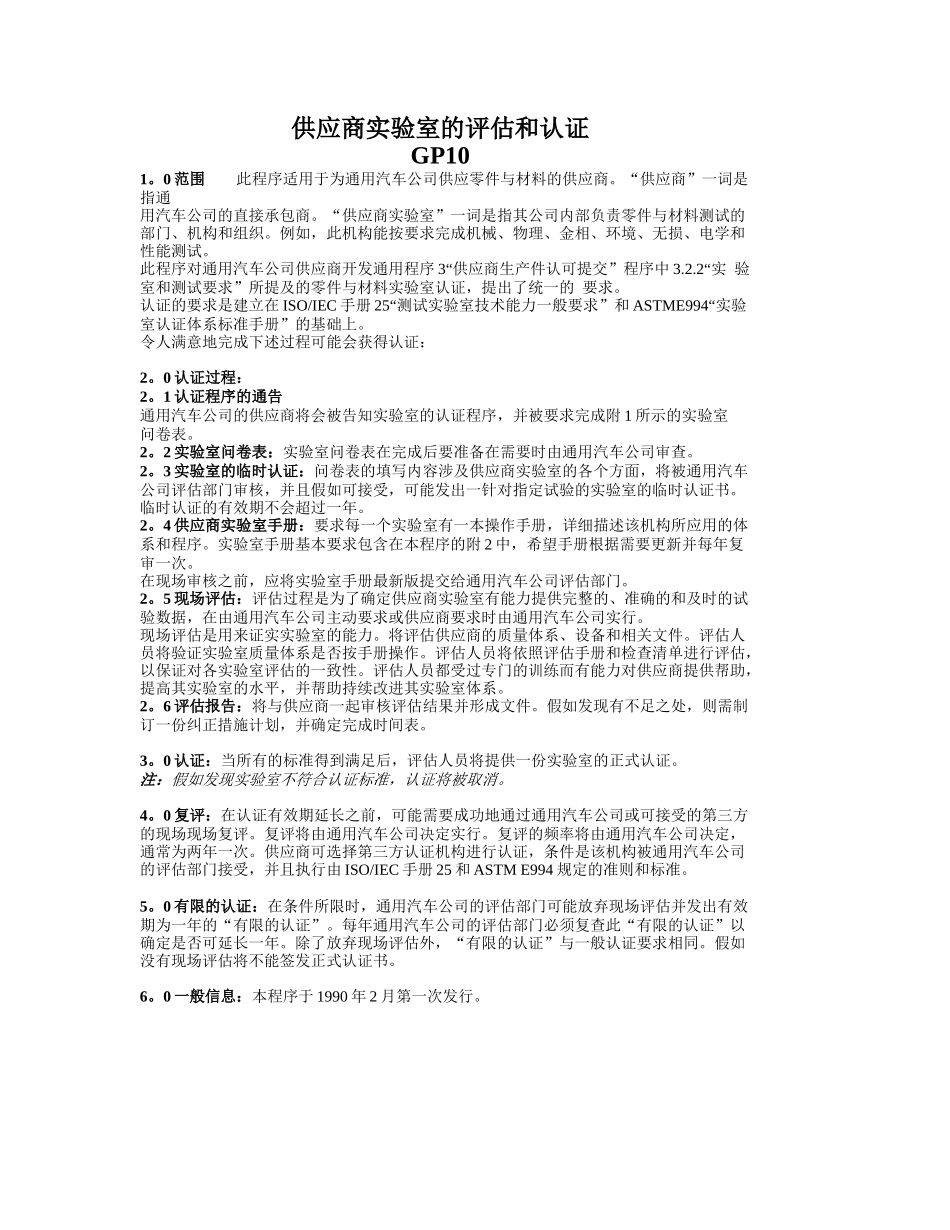 供应商实验室的评估和认证_第2页