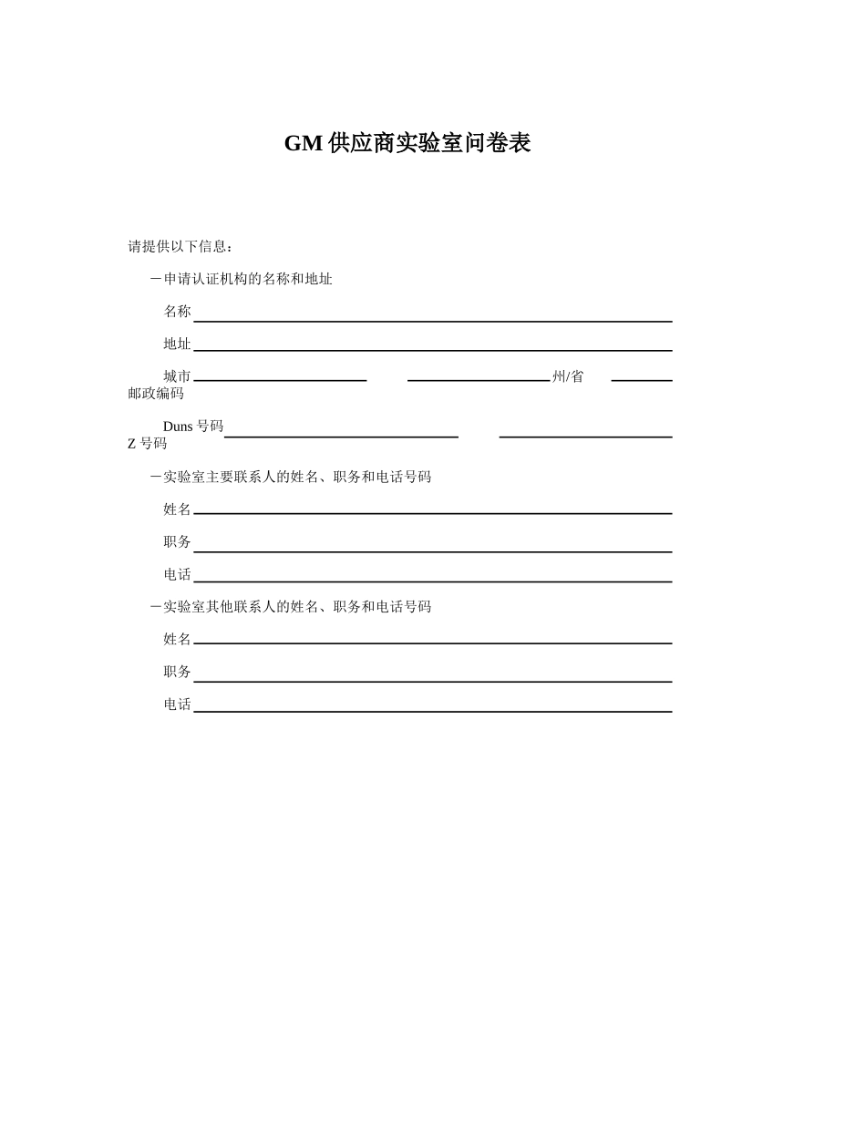 供应商实验室的评估和认证_第3页