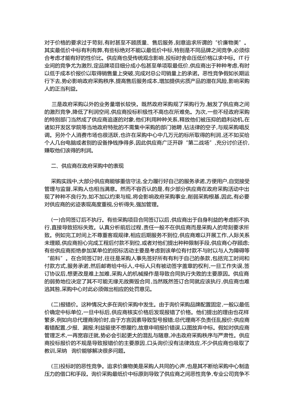 供应商应如何应对招投标_第2页