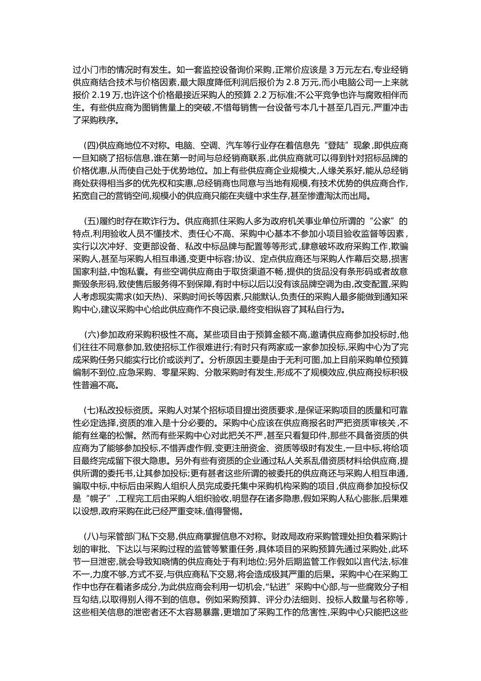 供应商应如何应对招投标_第3页