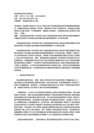 供应商应如何应对招投标