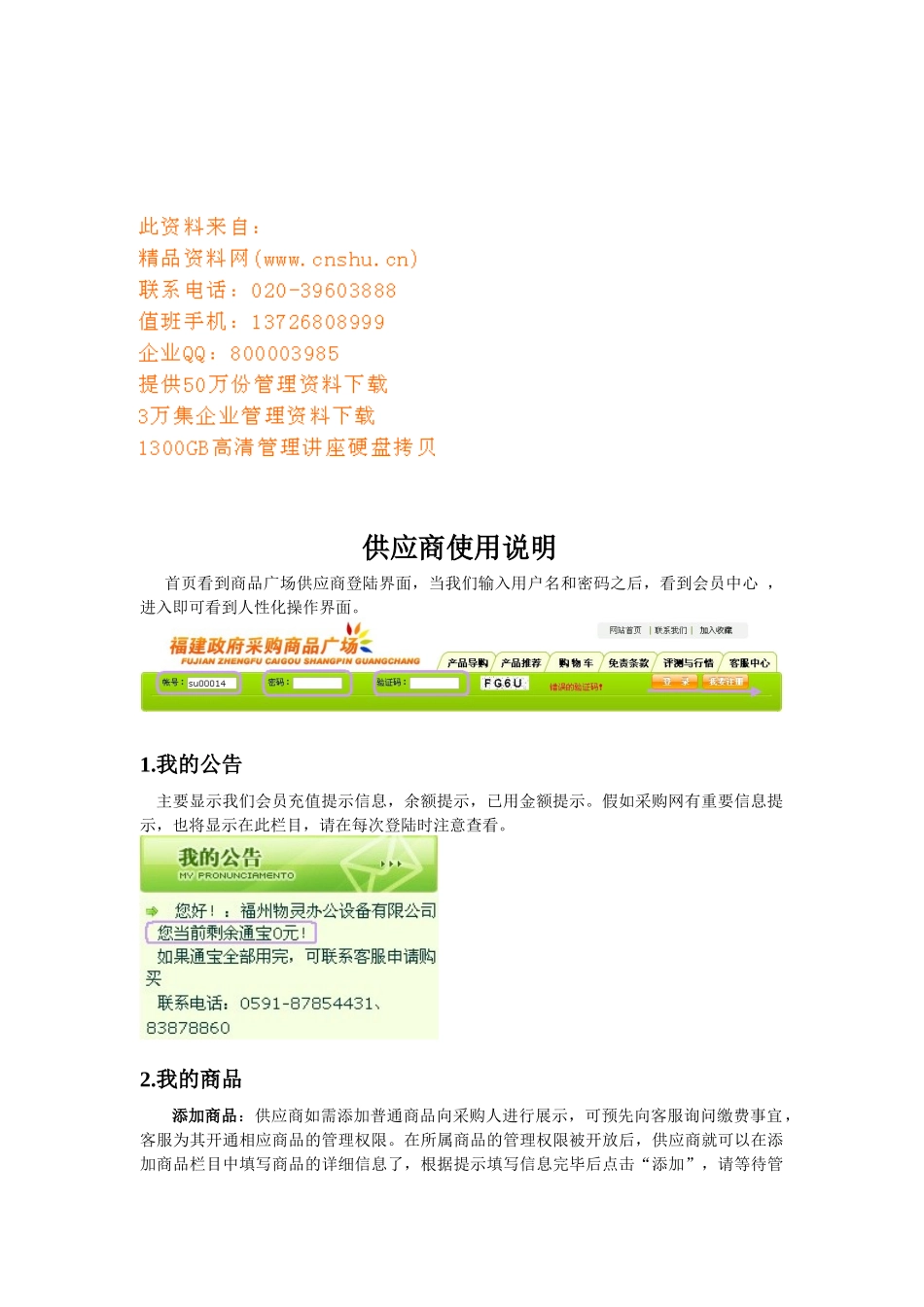 供应商操作说明书_第1页