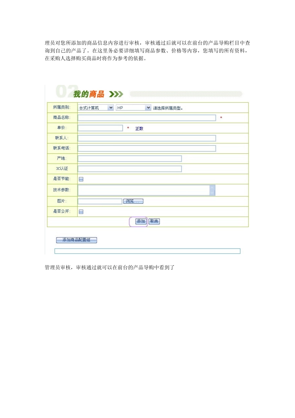 供应商操作说明书_第2页