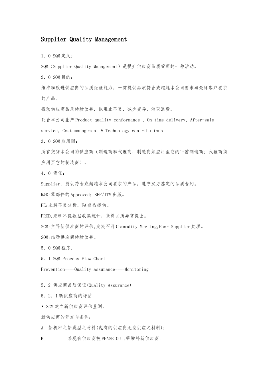 供应商的品质保证的定义_第1页