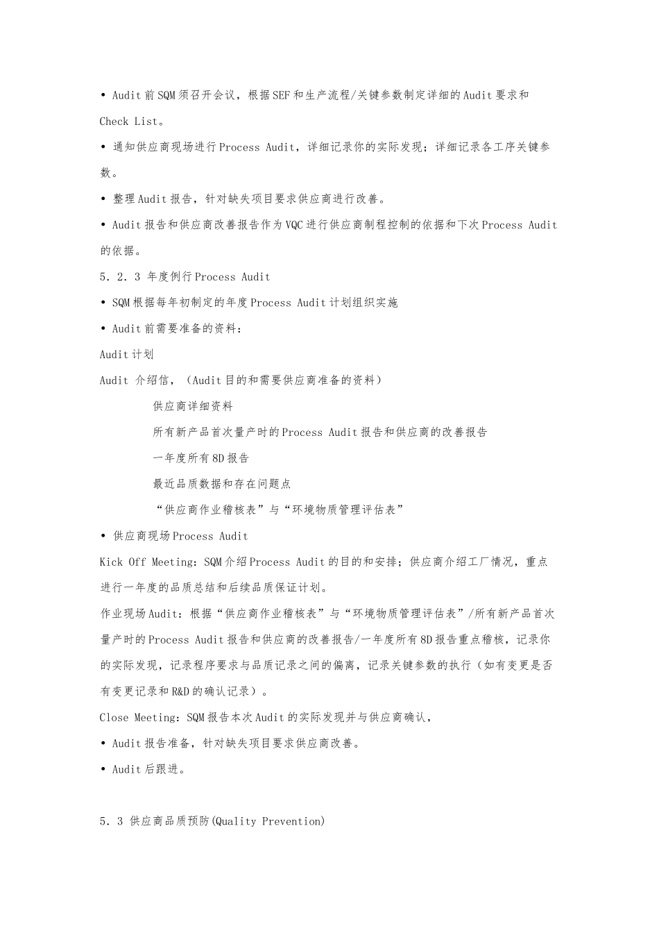 供应商的品质保证的定义_第3页