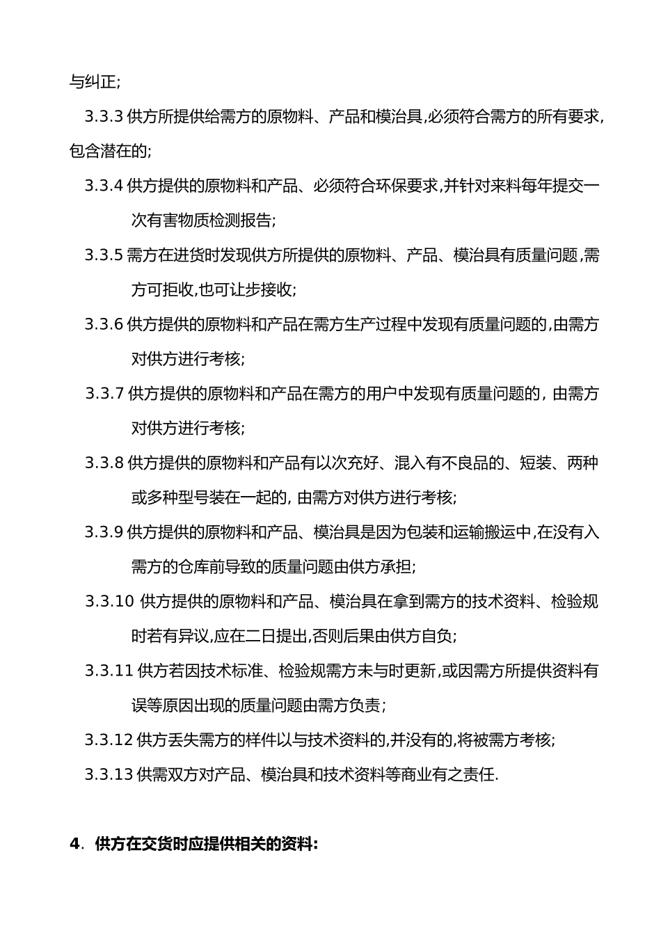 供应商质量保证协议书_第2页