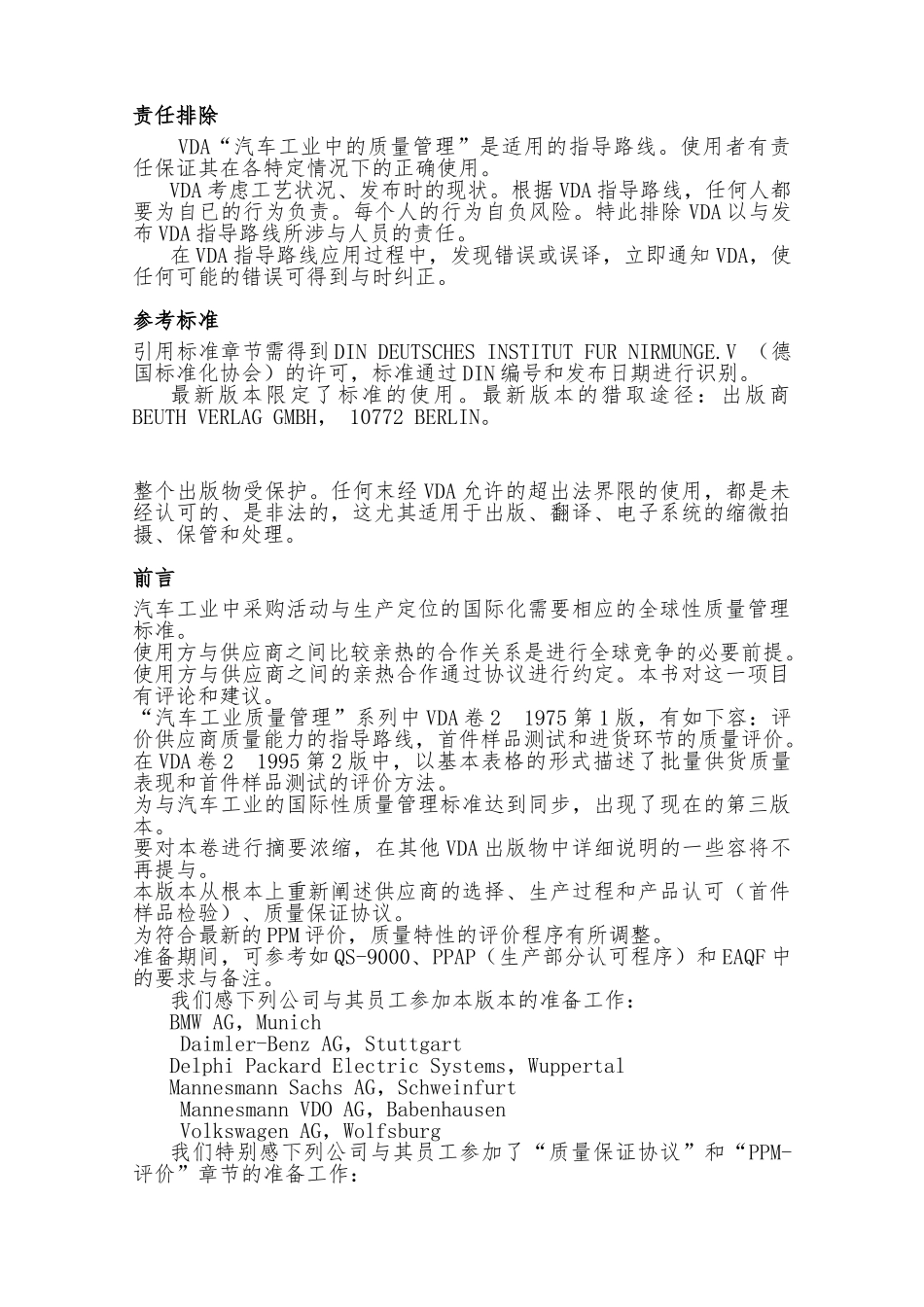 供应商质量保证手册范本_第3页