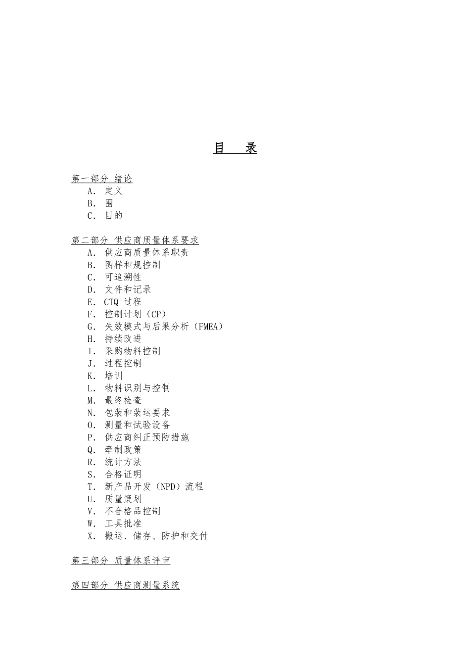 供应商质量要求手册范本_第2页