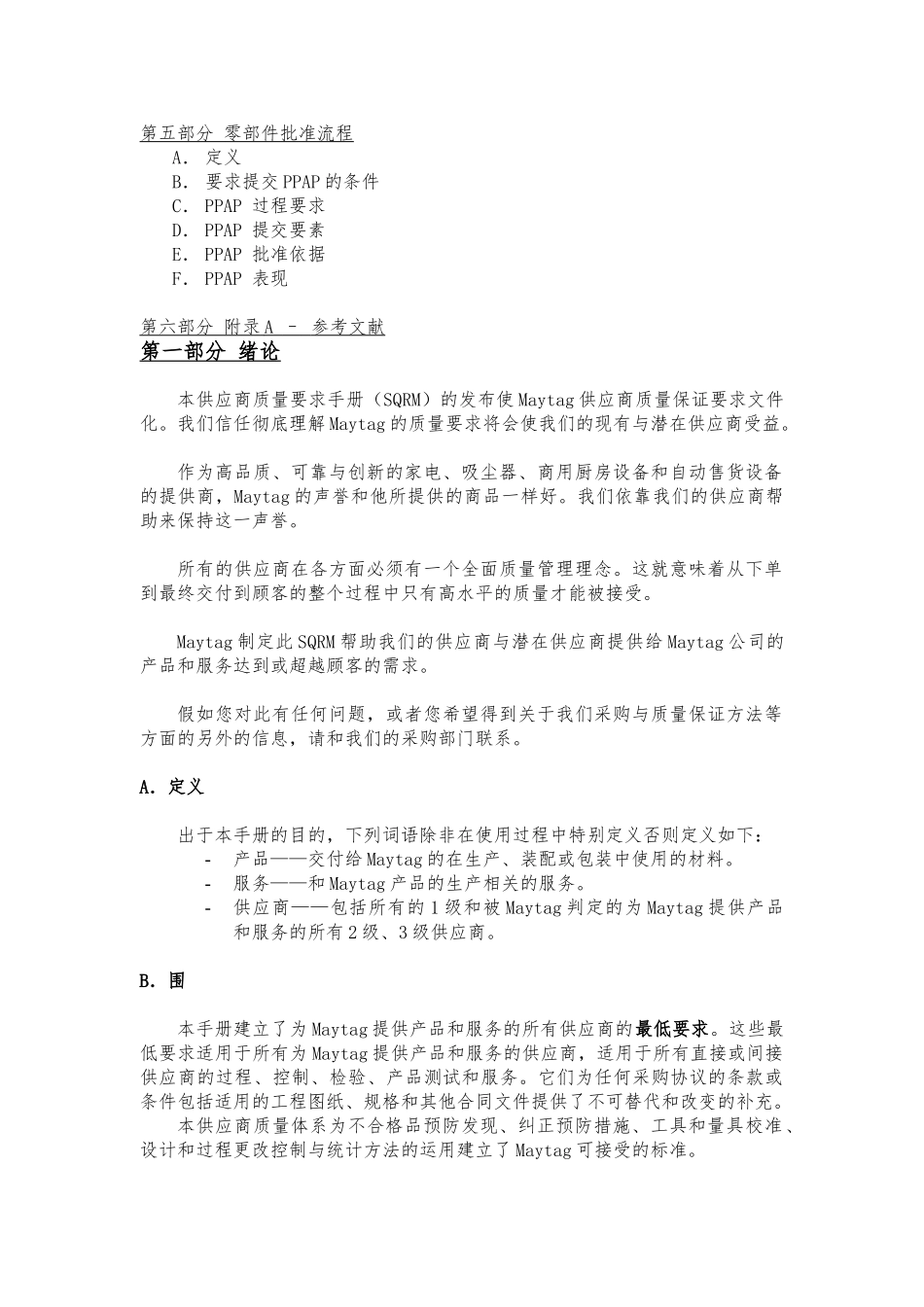 供应商质量要求手册范本_第3页