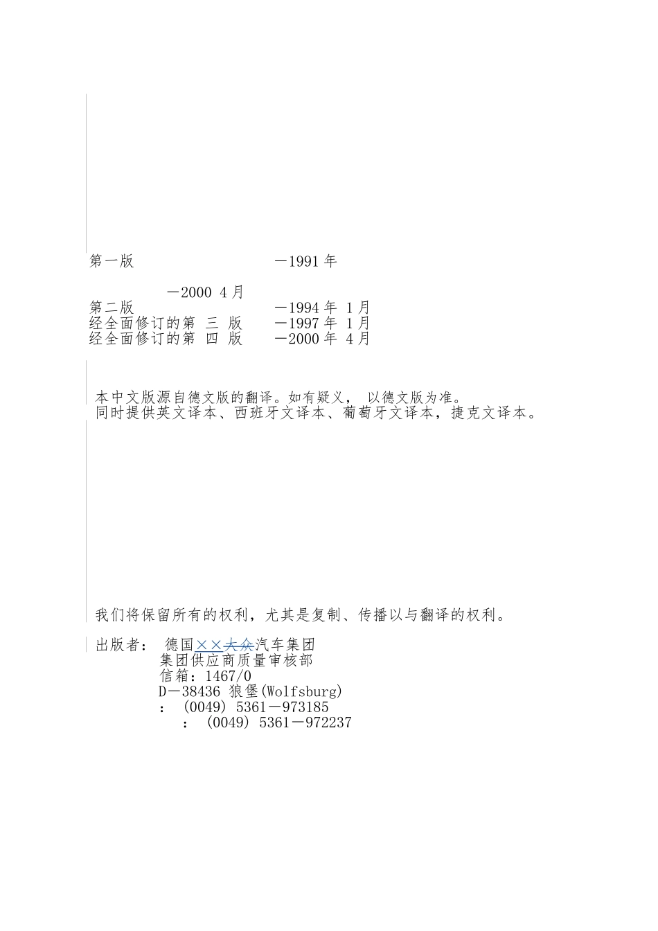 供应商质量能力评定审核准则_第3页