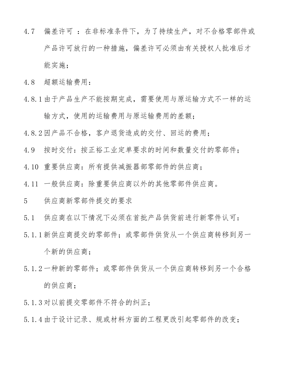 供应商采购管理质量手册范本_第2页