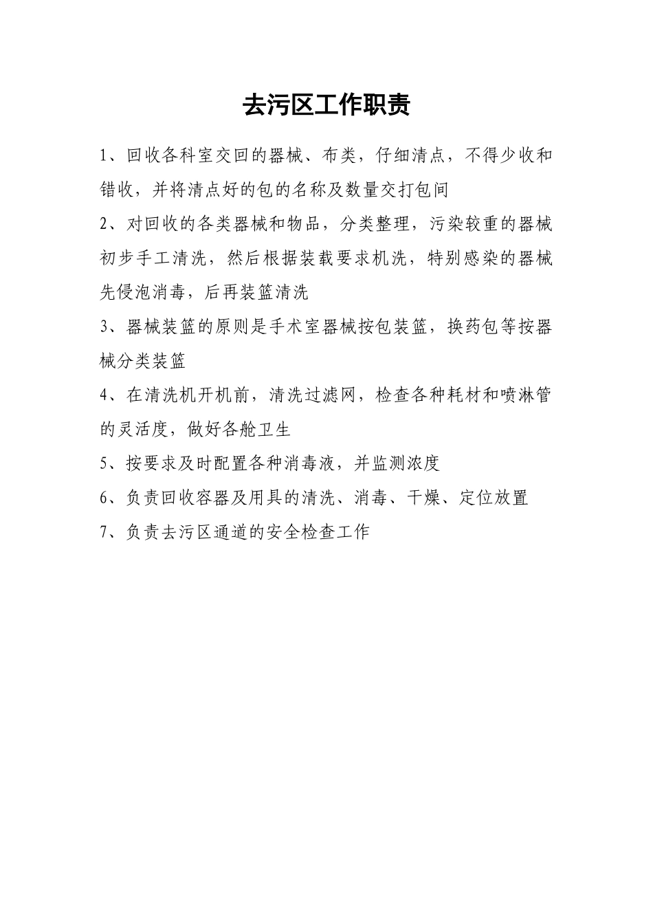 供应室工作制度_第2页