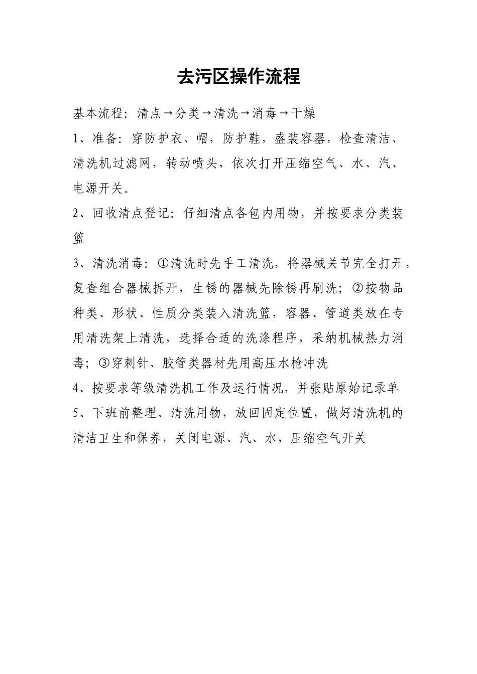 供应室工作制度_第3页