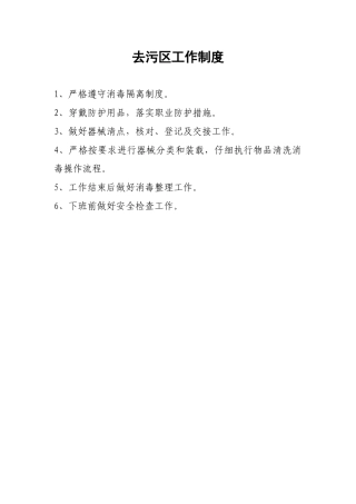 供应室工作制度