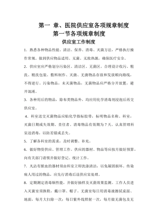 供应室工作流程