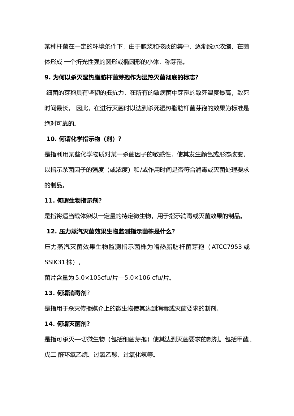 供应室护士应知应会_第2页