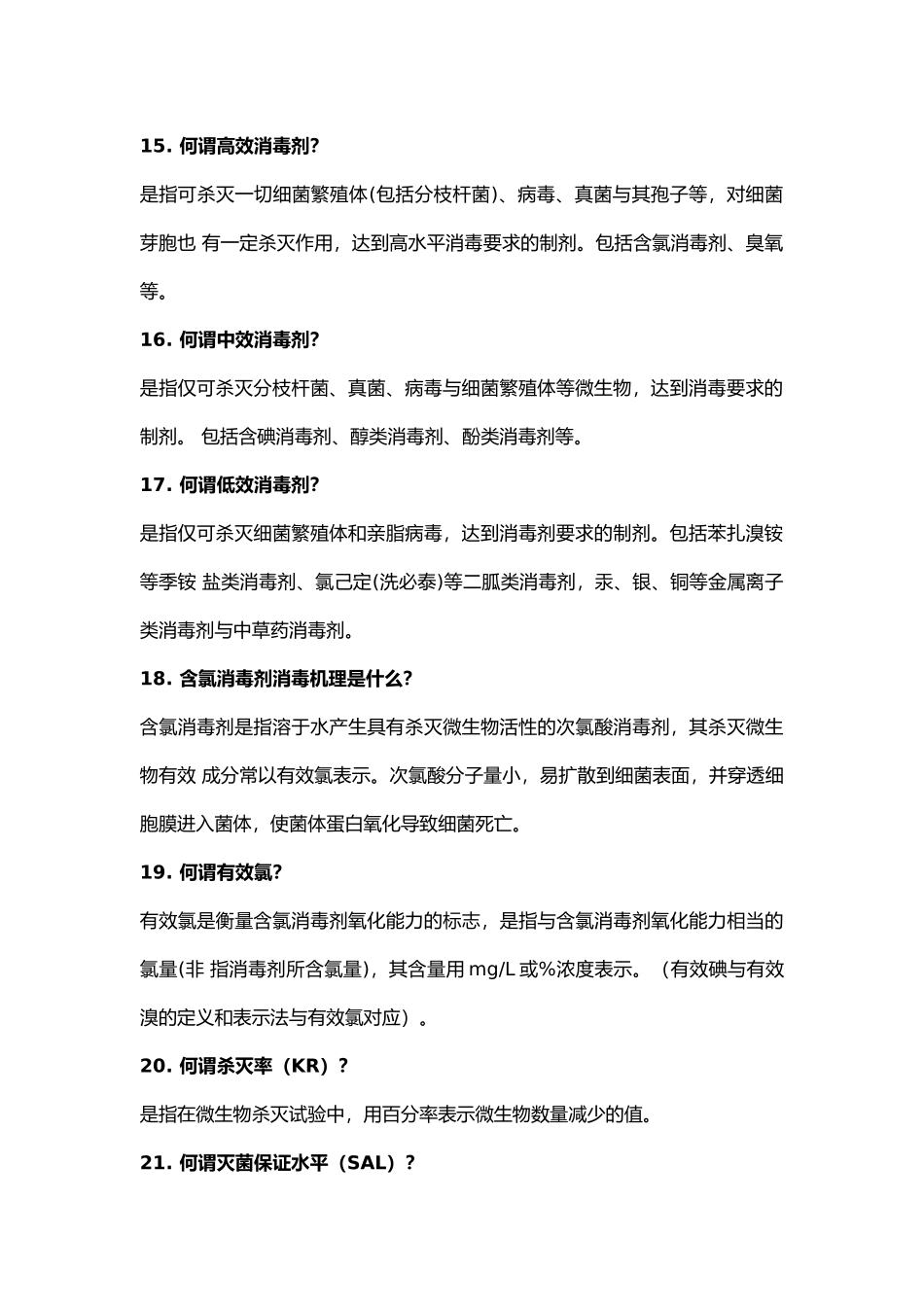 供应室护士应知应会_第3页