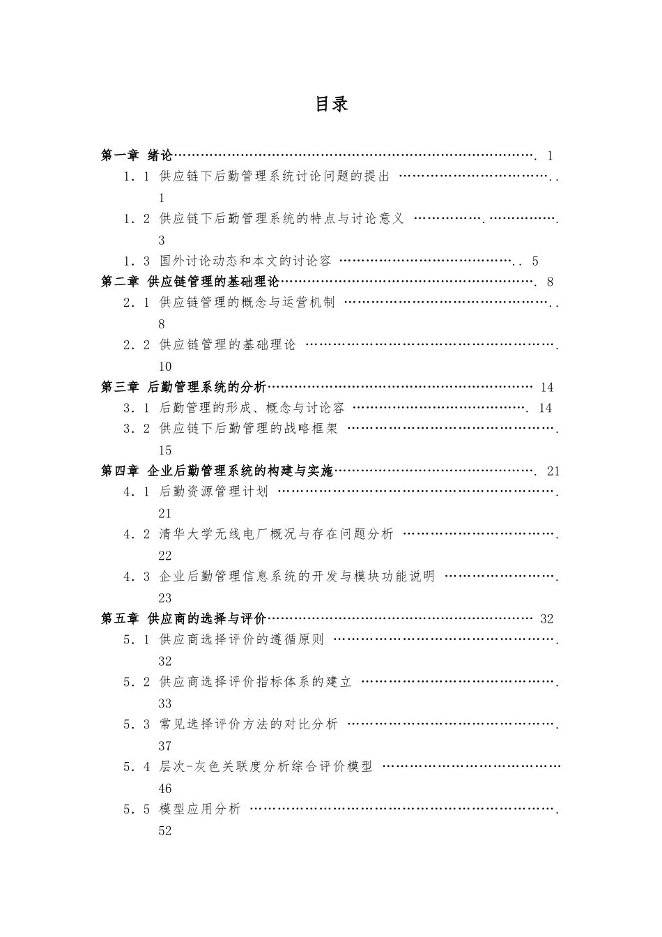 供应链下的后勤管理分析_第2页