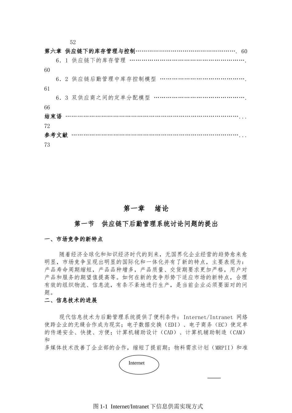 供应链下的后勤管理系统模式_第2页