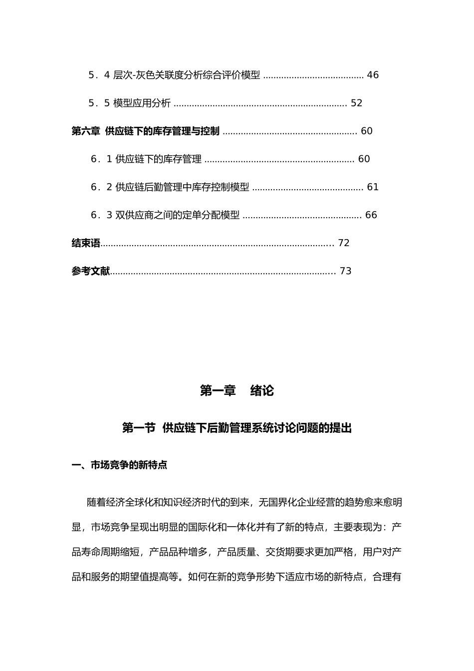 供应链与供应商的选择方法_第3页