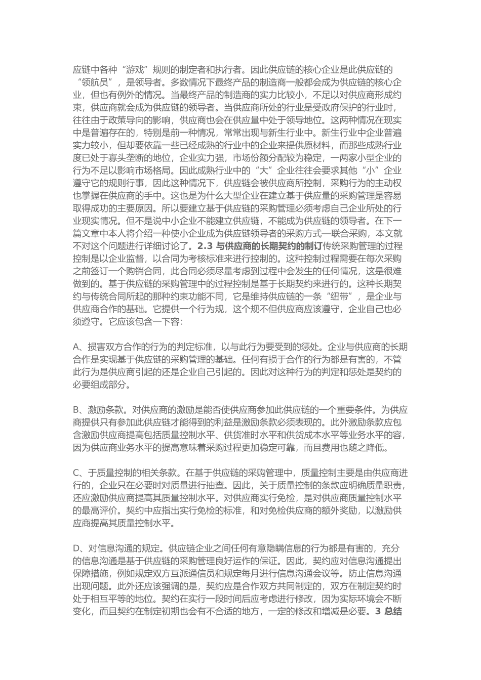 供应链与采购管理模型分析_第3页