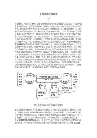 供应链与采购管理模型分析