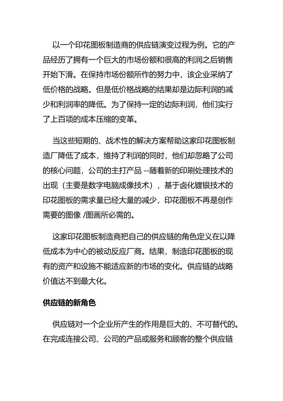 供应链价值的最大化_第2页