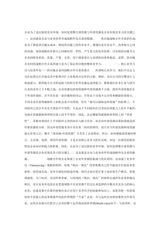 供应链企业之间的战略合作关系