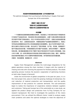 供应链中从采购到配销的最佳策略分析