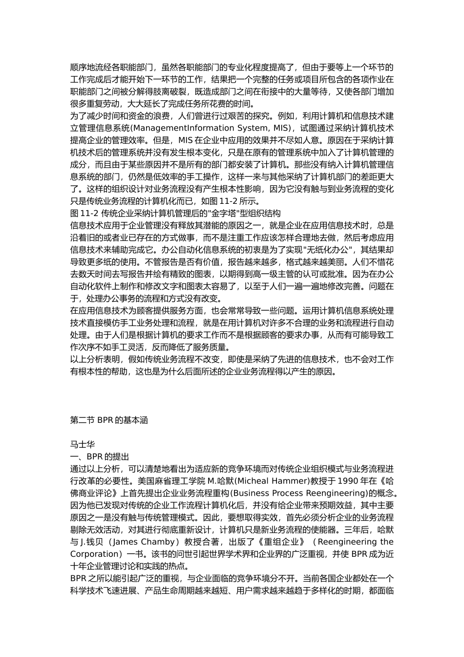 供应链企业组织结构与业务流程重构_第2页