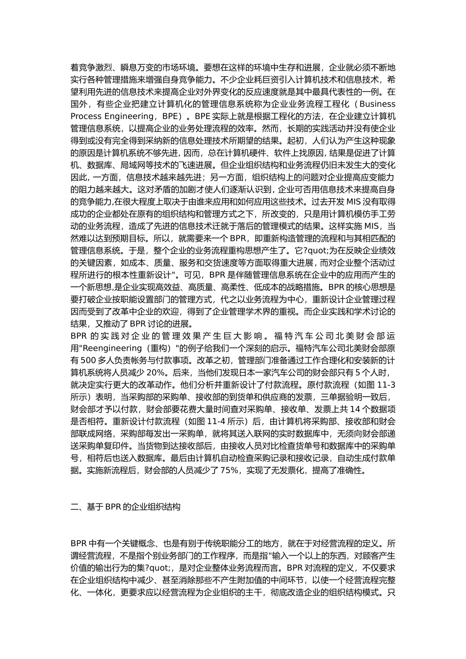 供应链企业组织结构与业务流程重构_第3页