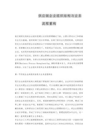 供应链企业组织结构与业务流程重构.doc22