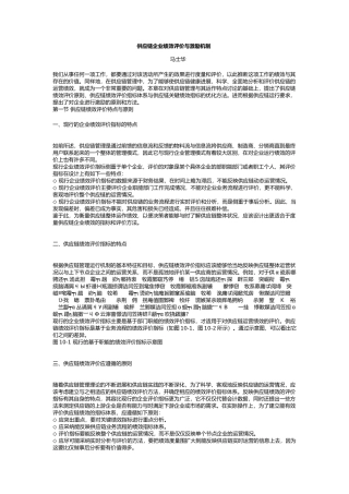 供应链企业绩效评价