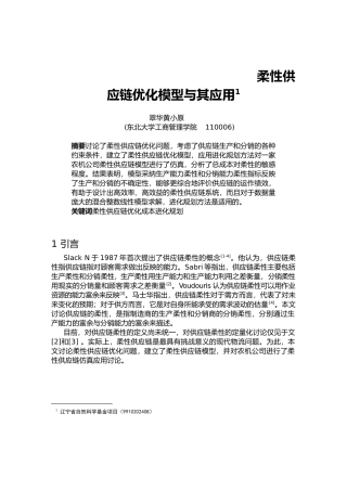 供应链优化模型和应用过程