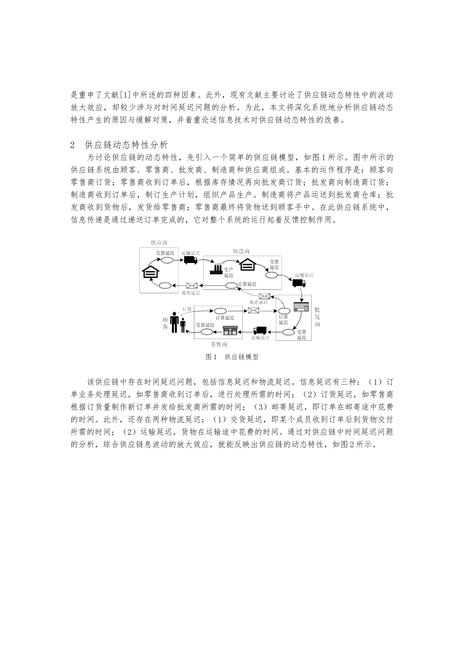 供应链动态特性分析_第2页